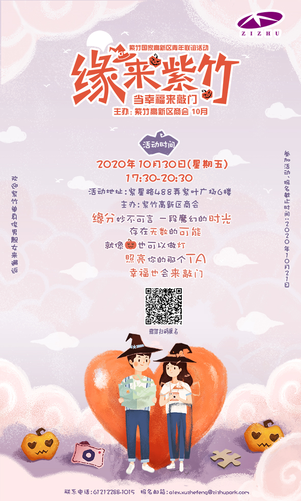 關于舉辦“緣來紫竹·當幸福來敲門”紫竹高新區第十二屆大型青年聯誼活動的通知