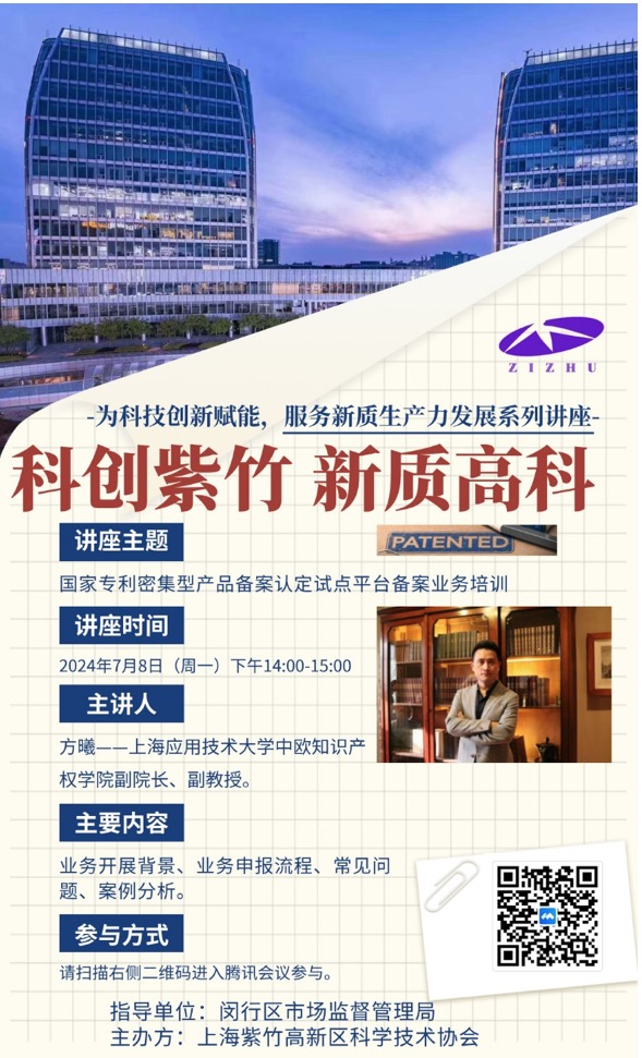 國(guó)家專利密集型產(chǎn)品備案認(rèn)定試點(diǎn)平臺(tái)備案業(yè)務(wù)培訓(xùn)將于7月8日14:00時(shí)舉行